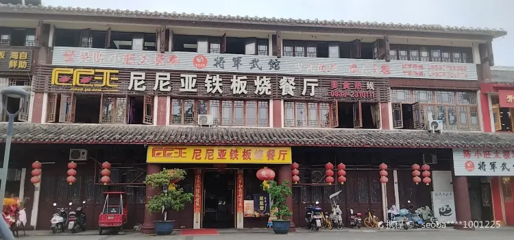 Niniyatiebanshao.kaorouzizhu Restaurant (zhonggulouzong)