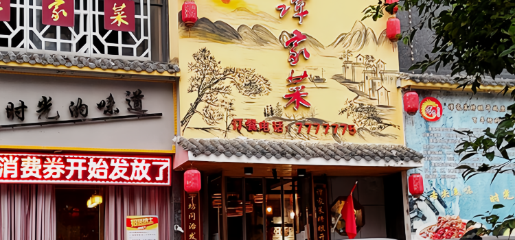 谭家菜(中南名苑店)