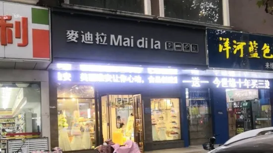 麦迪拉(西园店)