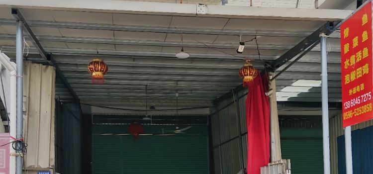 春妹饭店