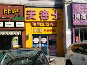 麥德士(同江店)