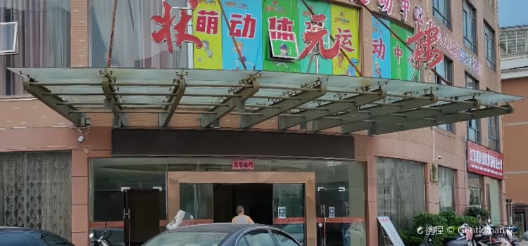 状元楼(博士大道店)