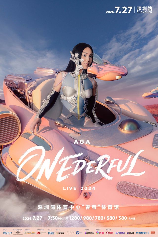 【深圳】AGA江海迦2024《ONEderful Live》巡迴演唱會 | 深圳