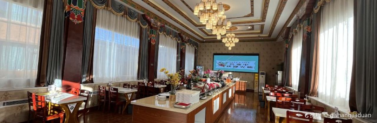 那曲饭店·餐厅