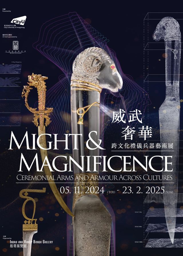 《威武奢華》跨文化禮儀兵器藝術展 | 般哥展覽館