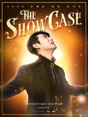 ［부산］ 2024 손태진 단독 콘서트 〈The Showcase〉 전국투어 | KBS Busan Hall