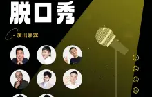 Shenzhen | 【MOTO Comedy】Daily from Monday to Sunday | Hilarious Stress-Relieving Premium Talk Show Gala
