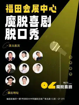 Shenzhen | 【MOTO Comedy】Daily from Monday to Sunday | Hilarious Stress-Relieving Premium Talk Show Gala