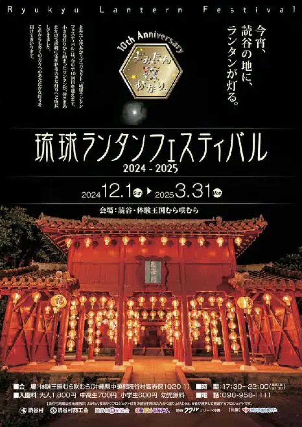 琉球元宵燈會 | 讀谷村