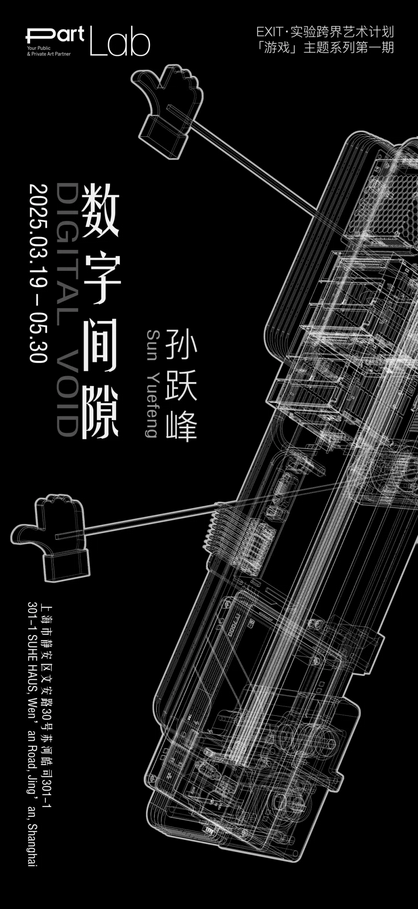 Sun Yue Feng Ge Zhan Shu Zi Jian Xi  DIGITAL VOID | Shanghai