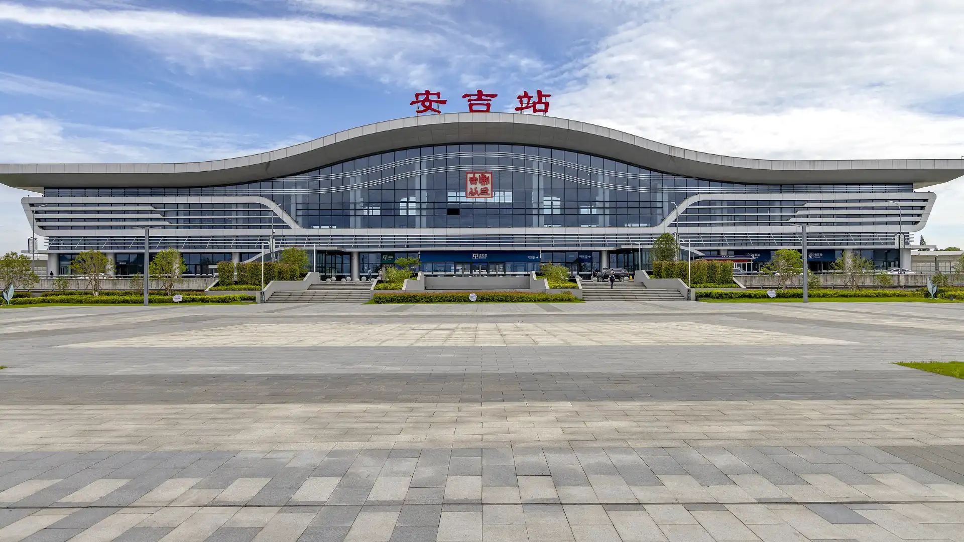 安吉站附近的飯店