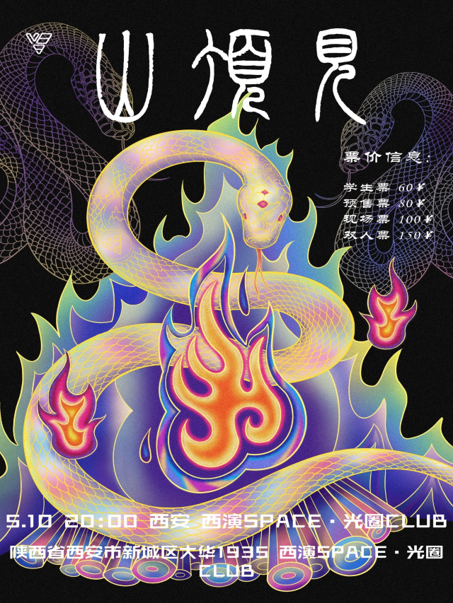 西安 · V89樂隊《山頂見》專輯巡演 | 西演SPACE-光圈CLUB-大華1935