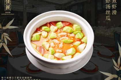JIA LI SEAFOOD RESTAURANT