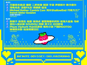 shi jia zhuang   ·   2025 shi jia zhuang cao mei yin yue jie