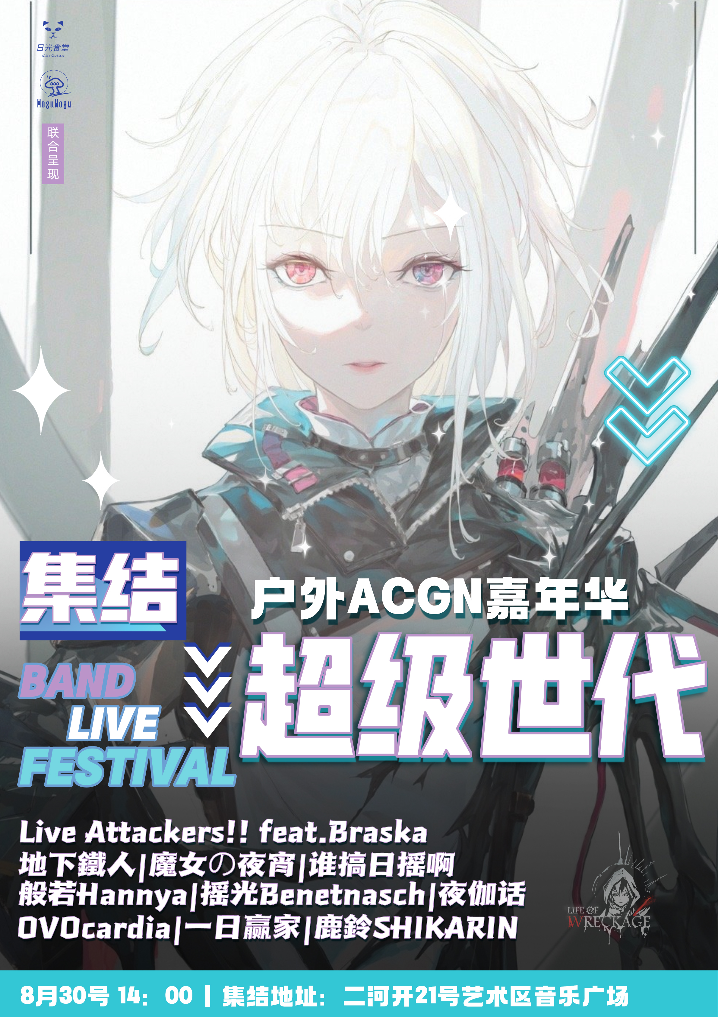 北京 · 集結·超級世代 ACGN戶外嘉年華 S11 | 二河開音樂廣場·草坪酒吧