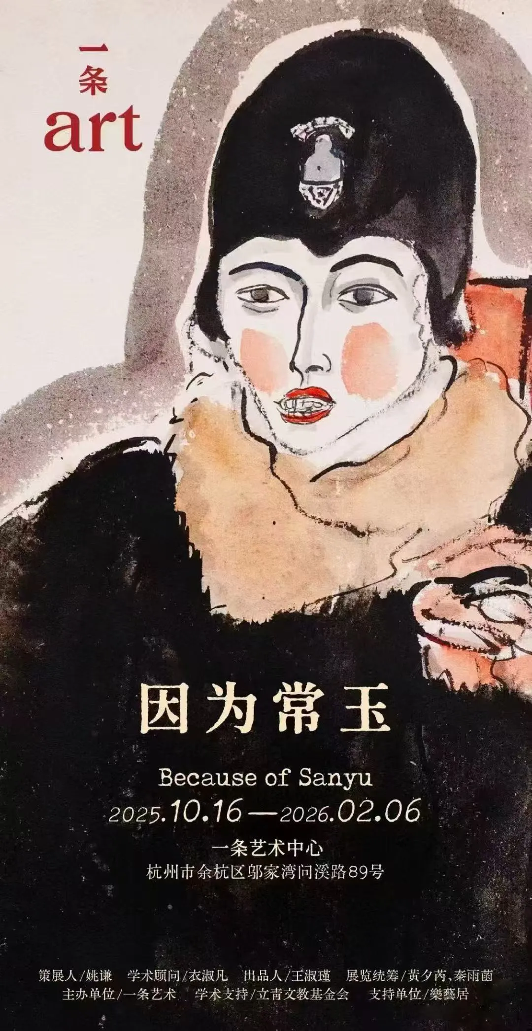 《因為常玉》藝術展 | 一條藝術中心