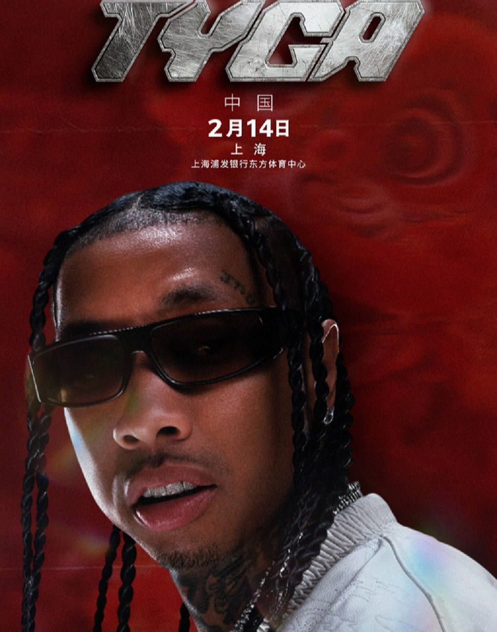 上海 · TYGA演唱會上海站 | 東方體育中心
