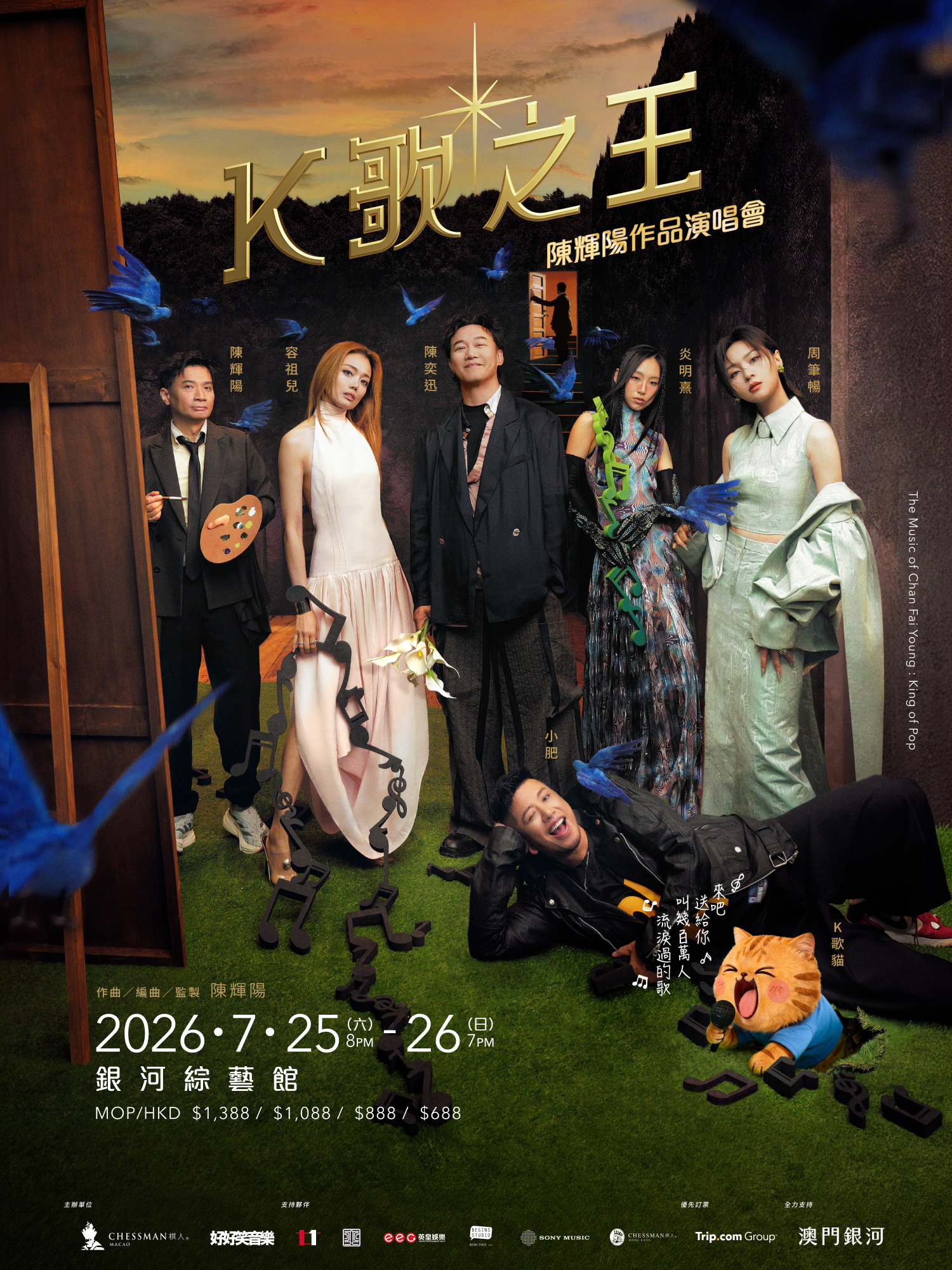 中國澳門 · 陳輝陽作品演唱會-K歌之王 | 銀河綜藝館