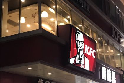 KFC (yunfu)