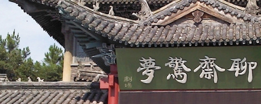 Liaozhaijingmeng Theater