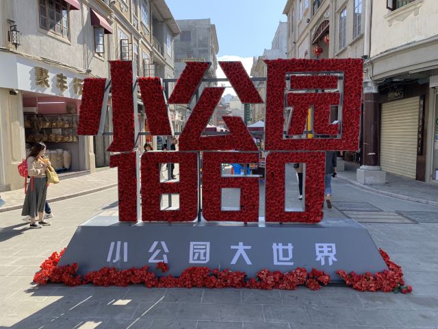 Shantou Small Park