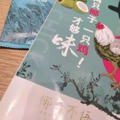 椰子不语 椰子鸡火锅(凯德晶萃店) User Photo