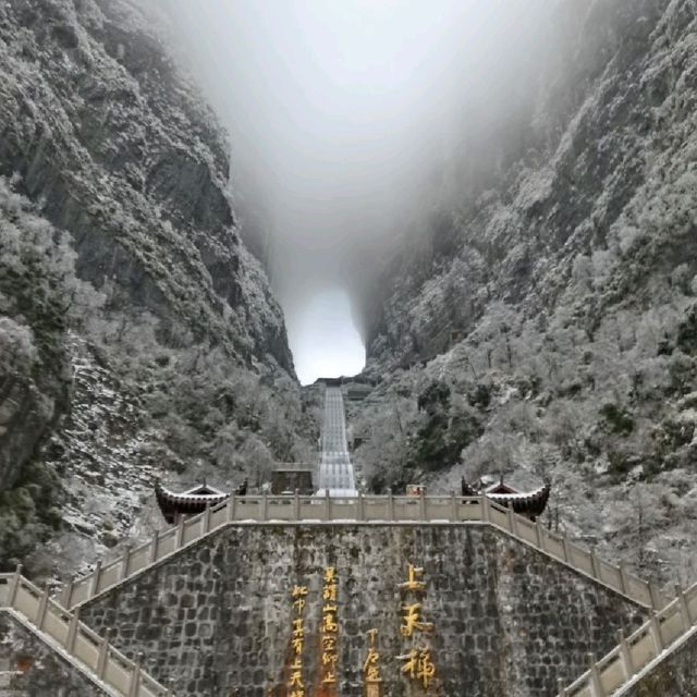 Tianmen Mountain