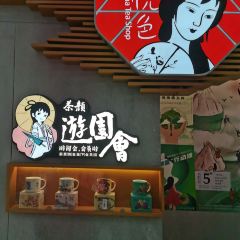 茶顏悅色（翻書閱嶺游園會店）張用戶圖片