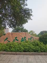 Chongqing People's Park (Yingbin East Road)