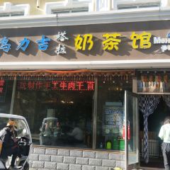 乌力吉塔拉奶茶馆 여행 사진