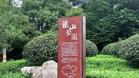 Tieshan Park (Southeast Gate)