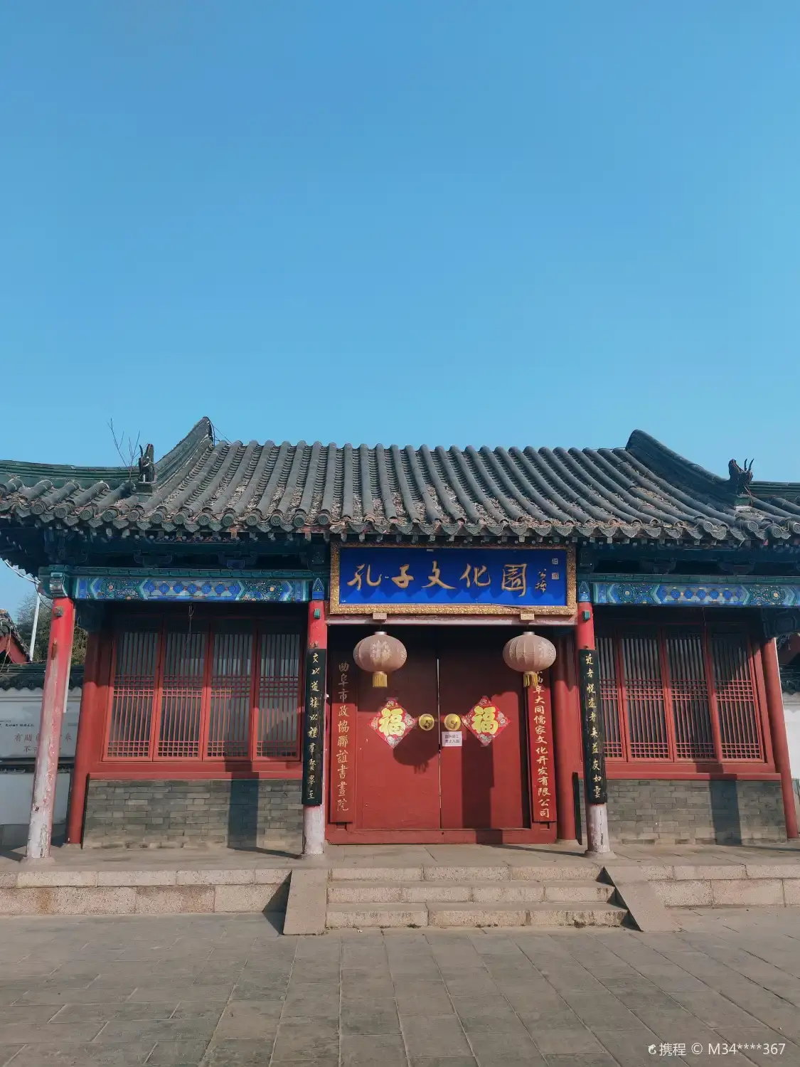 孔子文化園附近的飯店