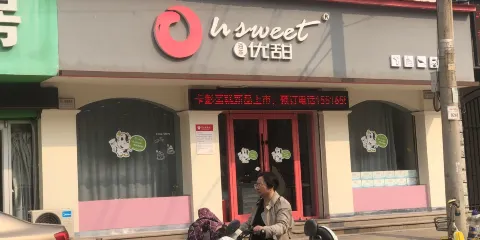 海燕優甜(新華街店)