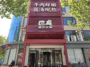 巴奴火鍋(紅旗街店)