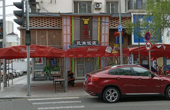 鴨綠江民族風味烤肉