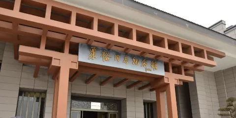 粟裕同志紀念館