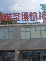 臨湘磚茶博物館