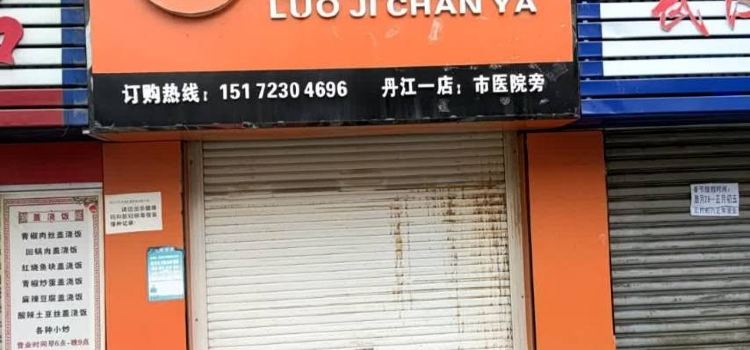 JIA JI CHAN YA CHE ZHAN LU FANG GUAN JU DIAN