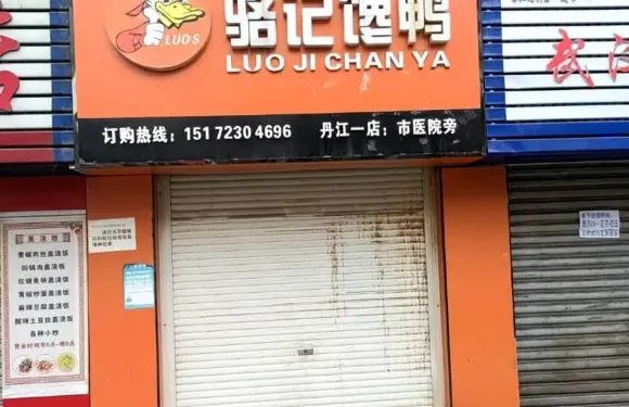 駱記饞鴨(車站路房管局店)