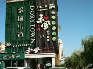HE FENG RI SHAN CHUANG ZUO LIAO LI WEI LUO NA DIAN