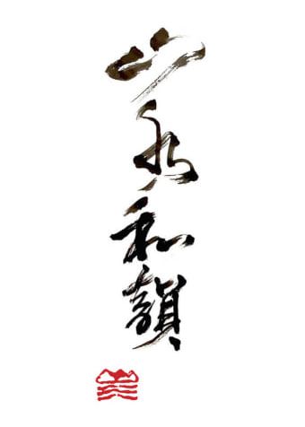 【中國香港】 山水和韻音樂會 | 香港中樂團 | 香港大會堂 | 香港大會堂