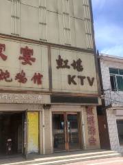 虹堪ktv