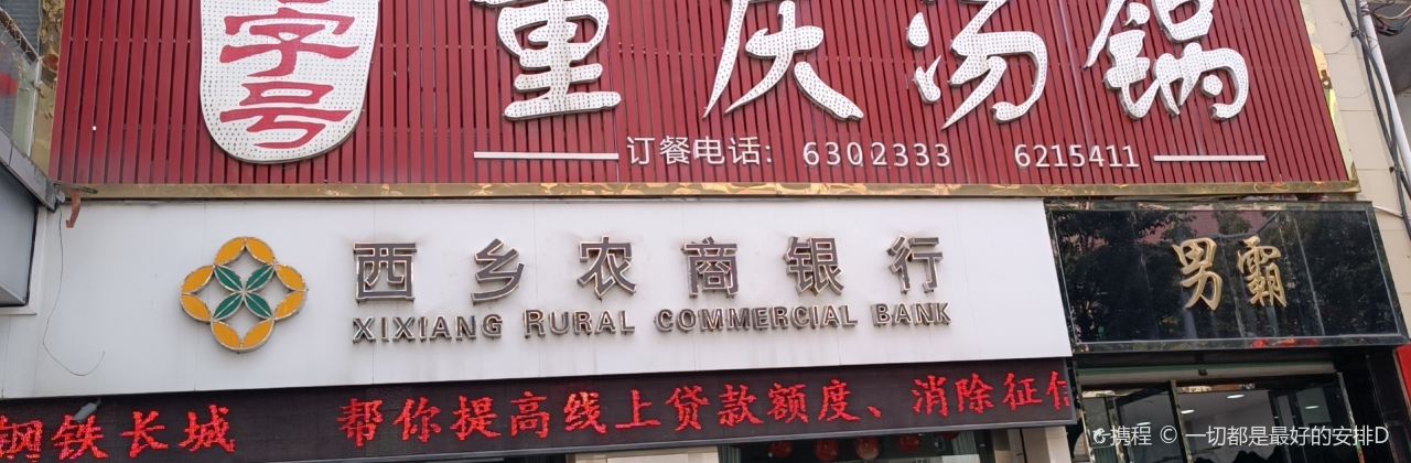 重庆汤锅(北大街)