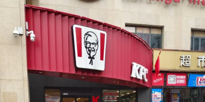 肯德基(漳江中路店)