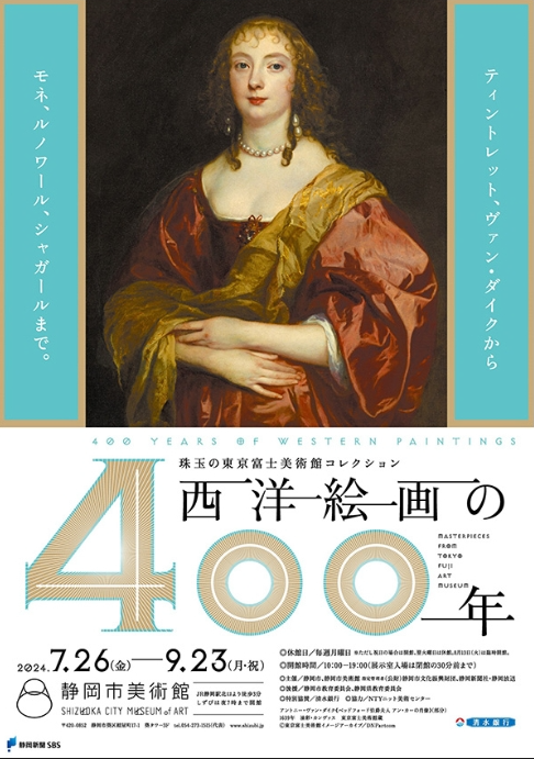 【日本靜岡】《西方繪畫400年，從文藝復興到20世紀》東京富士美術館收藏展 | Shizuoka City Museum of Art