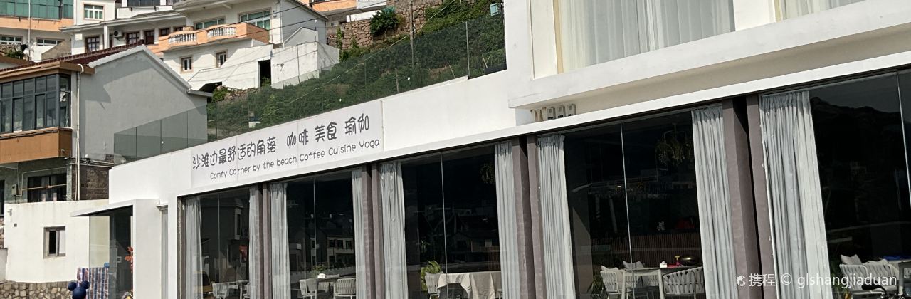 一米沙灘·海景融合餐廳