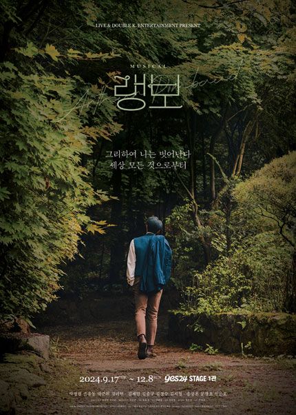 【韓國首爾】音樂劇  《蘭波》 | 首爾