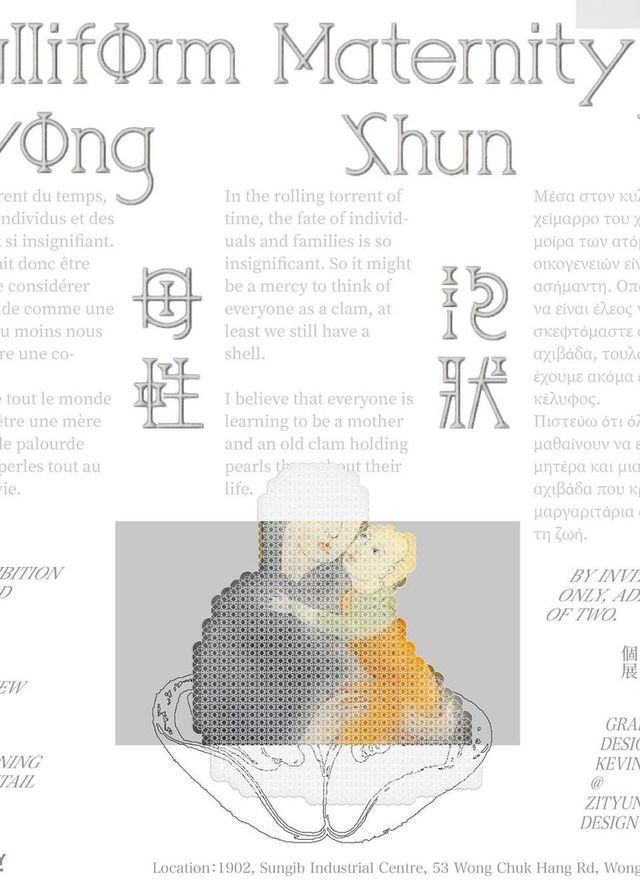 【中國香港】《泡狀母性》王順瑜個展 | SC Gallery