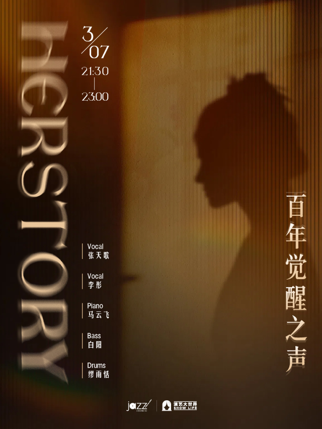 Shang Hai   HERSTORYBai Nian Jue Xing Zhi Sheng -Dang Jue Shi Le Yu Jian Nv Xing Shi Shi  | Shanghai