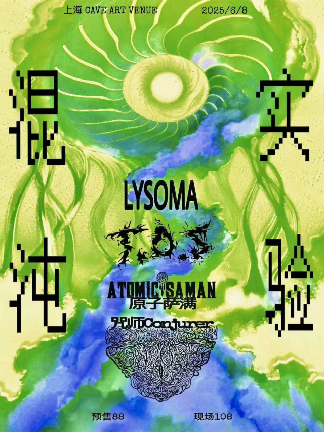 上海 · T.O.S & 原子薩滿 & 咒師《混沌實驗》 | 上海